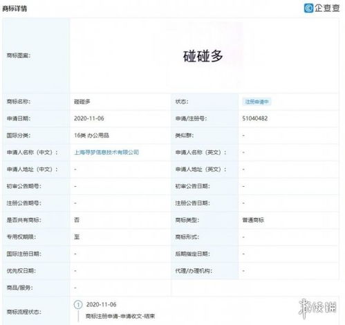 拼多多申請“碰多多碰碰多”商標 計算機軟硬件領域的戰(zhàn)略布局