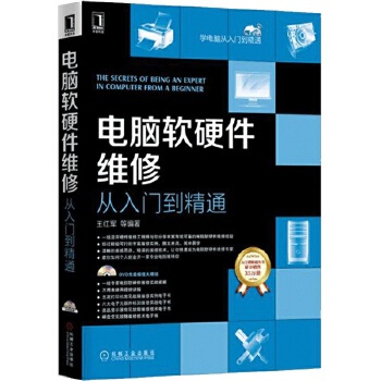 電腦軟硬件維修 從入門到精通——掌握多核維護、故障排除與數(shù)據(jù)安全